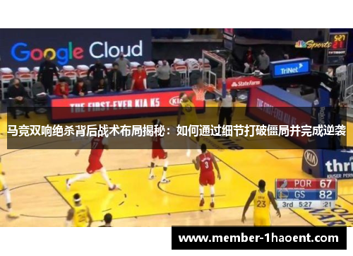 马竞双响绝杀背后战术布局揭秘:如何通过细节打破僵局并完成逆袭 马竞双响绝杀背后战术布局揭秘:如何通过细节打破僵局并完成逆袭